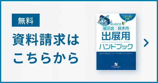 資料請求はこちらから